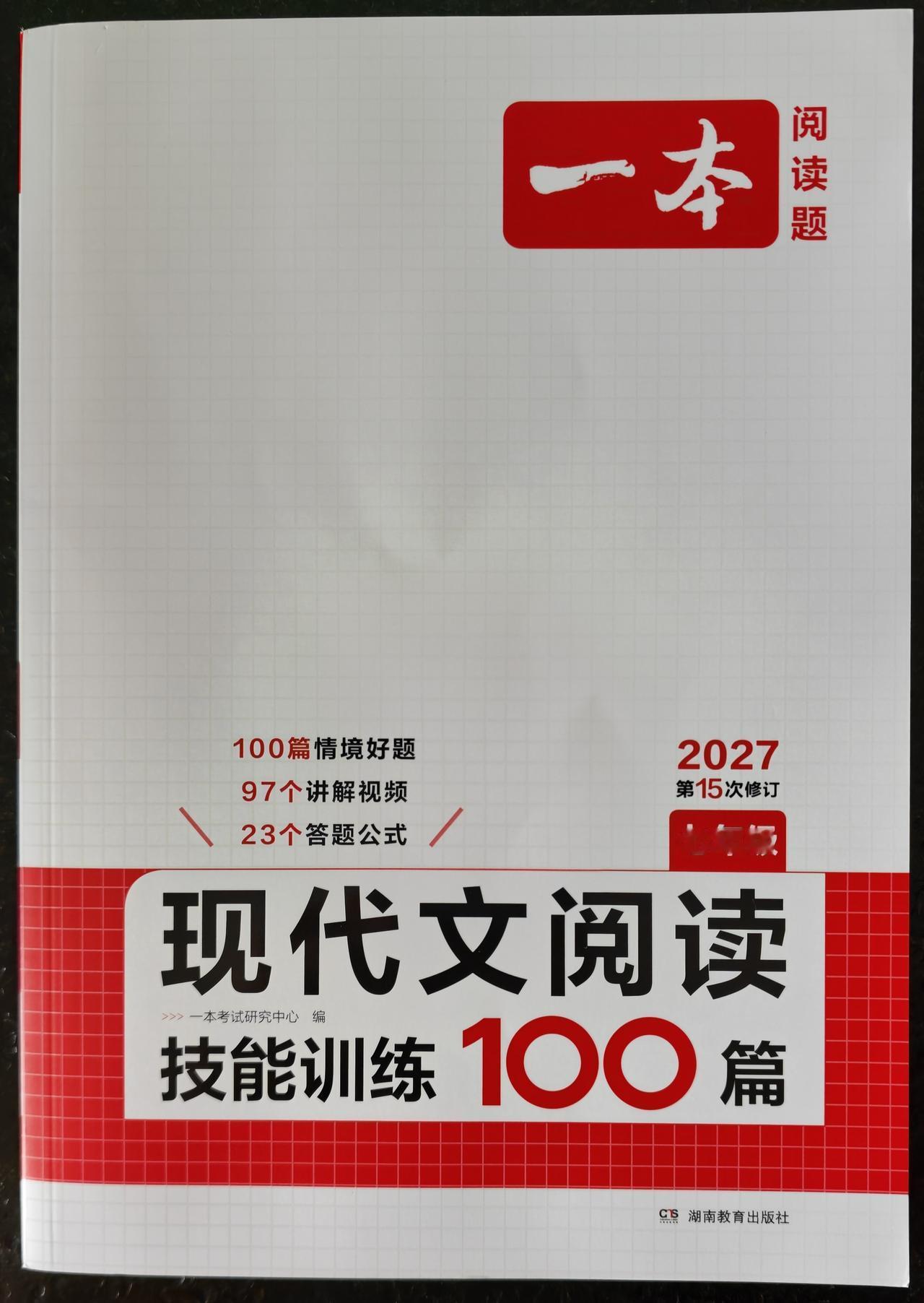 今日份语文
1️⃣七年级《一本阅读训练100篇》
⏰20分钟+补充6分钟

2️