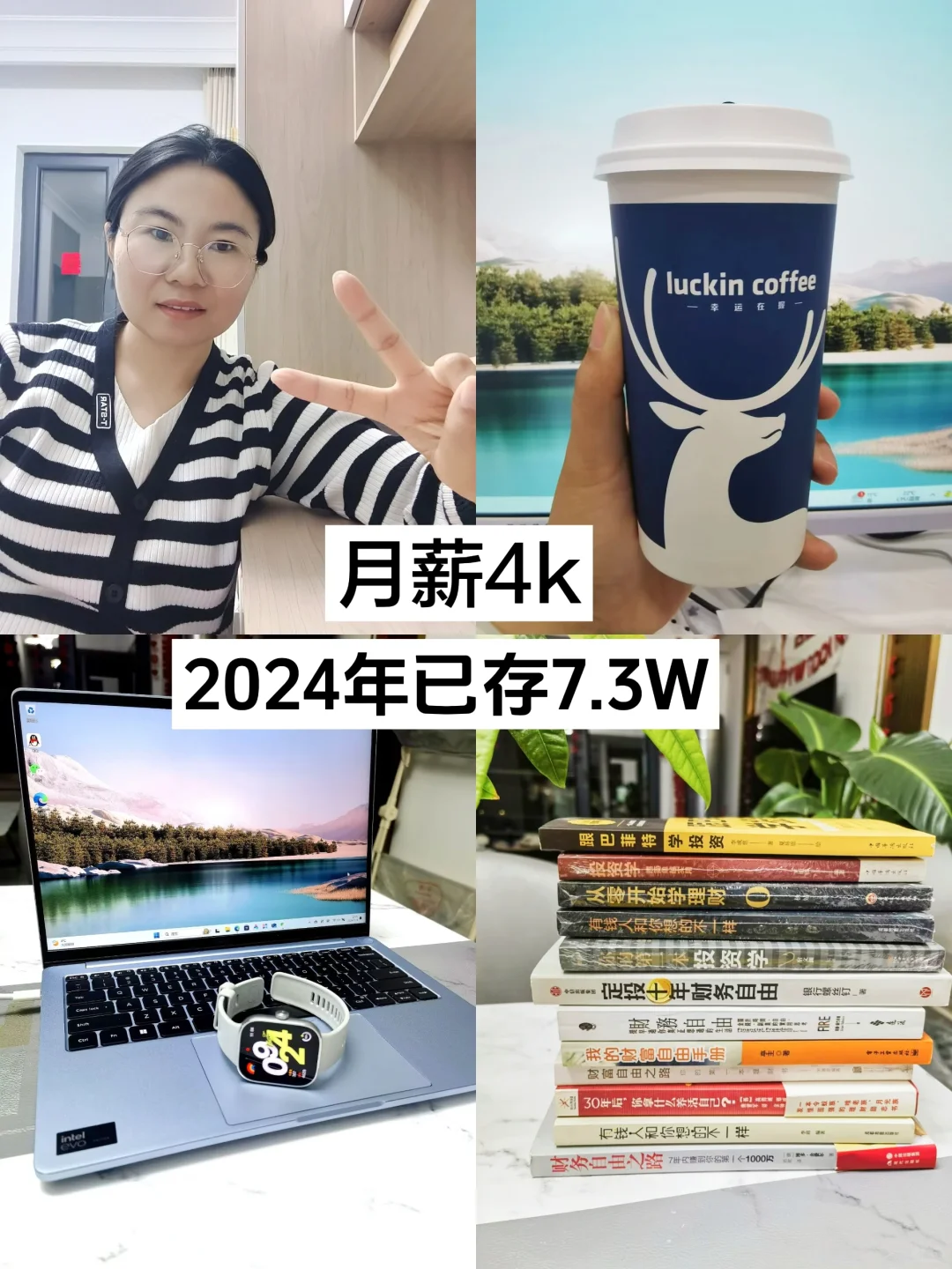 月薪4K|今年已存7.4W,我发现我真的很会存钱