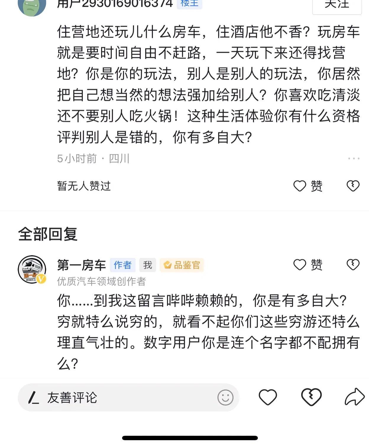 中国房车露营，其实就是被这帮穷游的给玩坏的，当然，没准图里这货连房车都没玩过。就