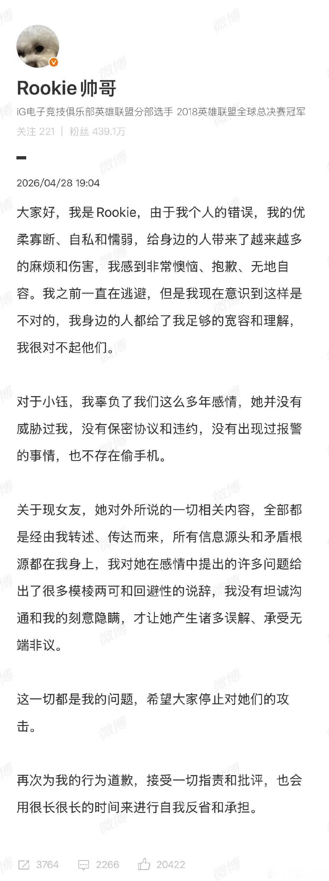 Rookie说会用很长的时间去反省和承担Rookie道歉：需要用很长的时间去反省