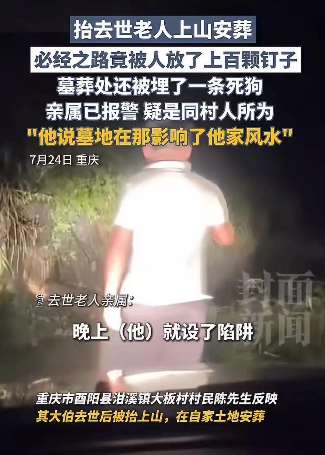 “真是个狠人！”重庆，家人抬去世老人上山安葬，必经之路竟然被人放了上百颗钉子，更
