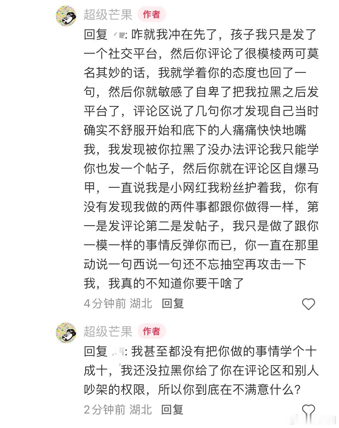 对方be like：看了一天网友的评论我想说我当时确实不舒服 