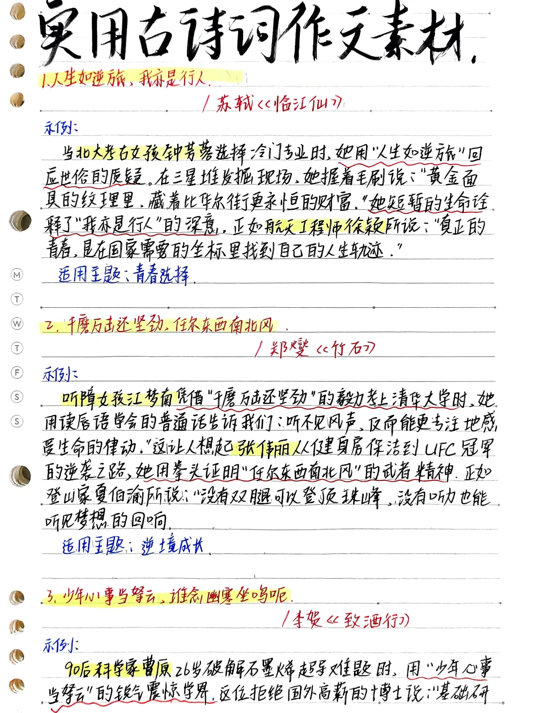 👩🏻‍🏫学霸写的高分古诗词作文素材