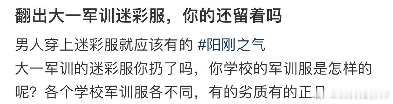 #男生穿迷彩服真的很有阳刚之气# 迷彩服好像一直对男生有种莫名的吸引力，而且穿上