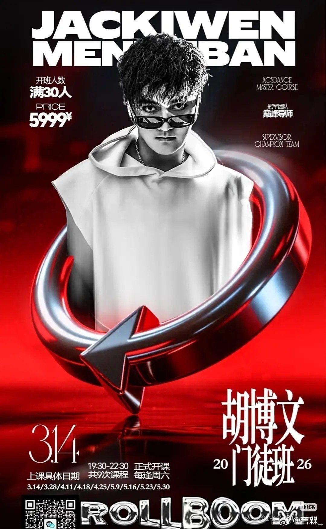 胡博文老师，你们开设的舞蹈门徒班一次性收费5999元，难道不清楚国家十三部门出台