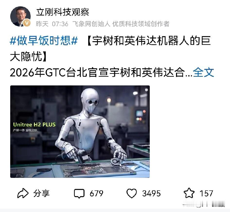 项立刚看问题，还是一如既往的一针见血！某企业牵手英伟达做机器人，看似强强联合，实