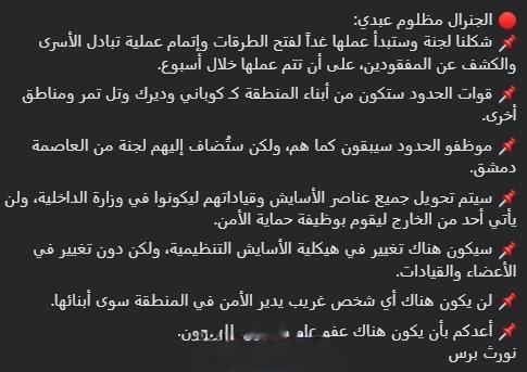 叙利亚库尔德武装总司令马兹卢姆宣布了上个月他们与HTS政权达成的协议在目前的执行