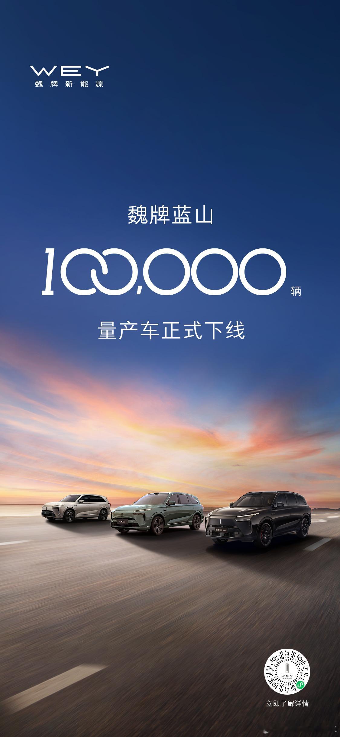 魏牌蓝山突破10万台啦！厉害厉害[打call]7月还有各项浮力，还有不到10天了