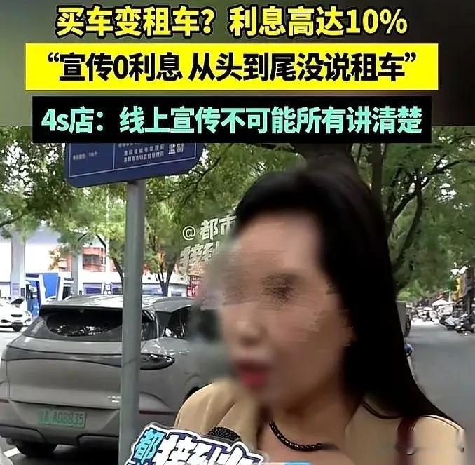 最骚的操作来了。
河南洛阳icon这对母子，高高兴兴去提车，以为13万8零利息拿
