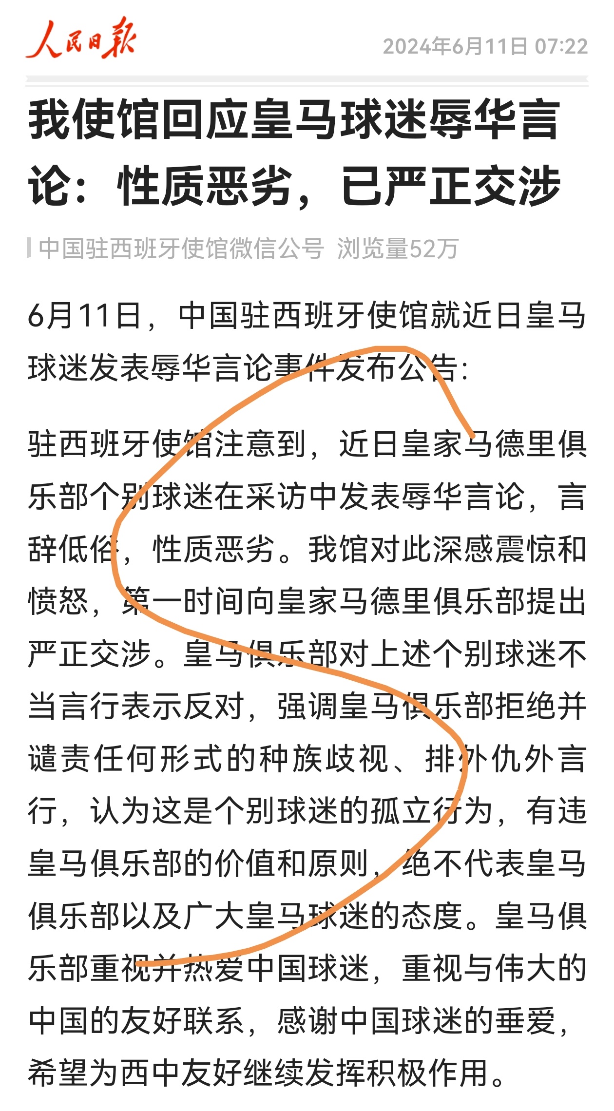 我使馆回应皇马球迷辱华言论：性质恶劣，已严正交涉中国驻西班牙使馆微信公号消息，我