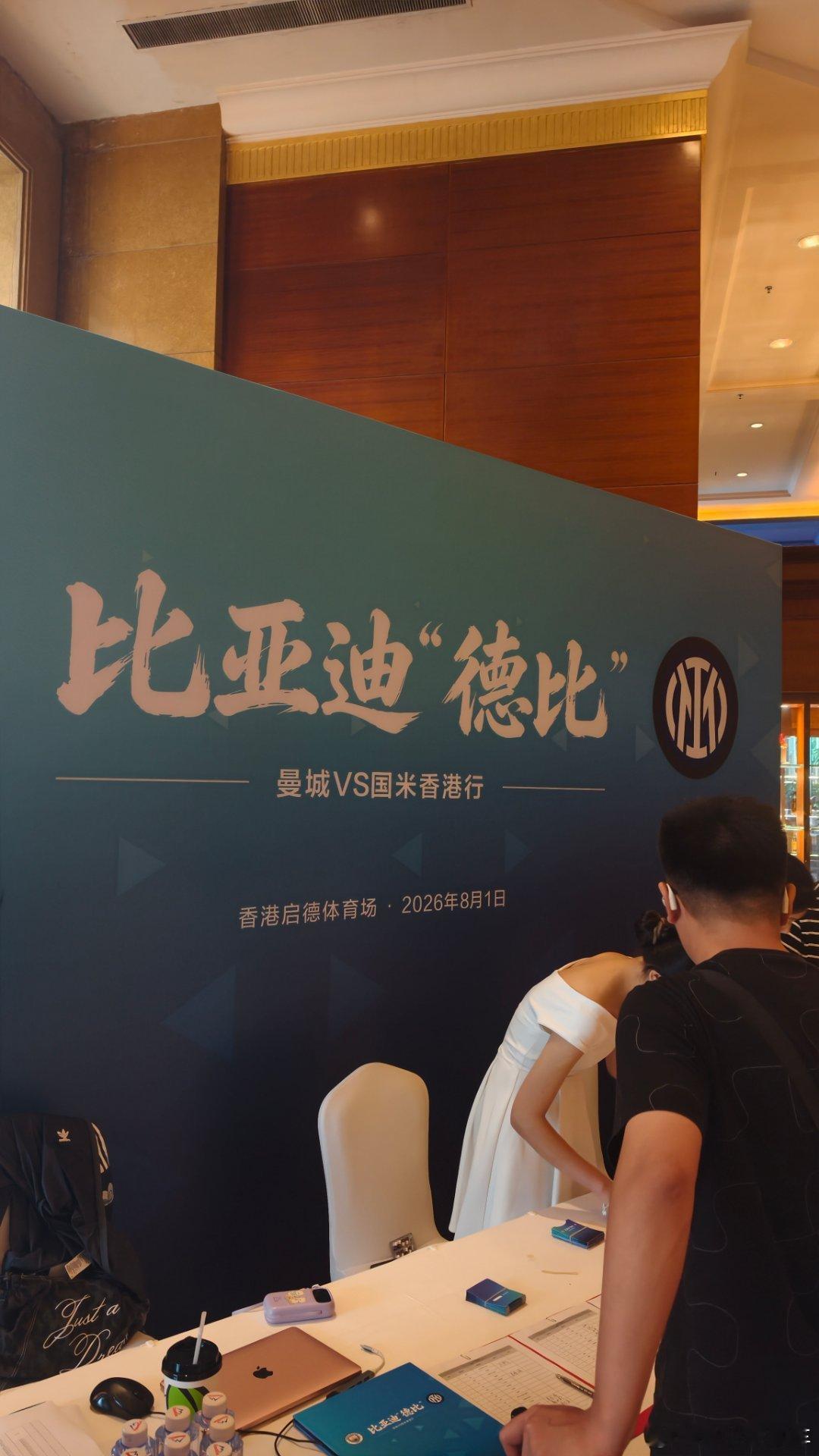 比亚迪德比有点意思 