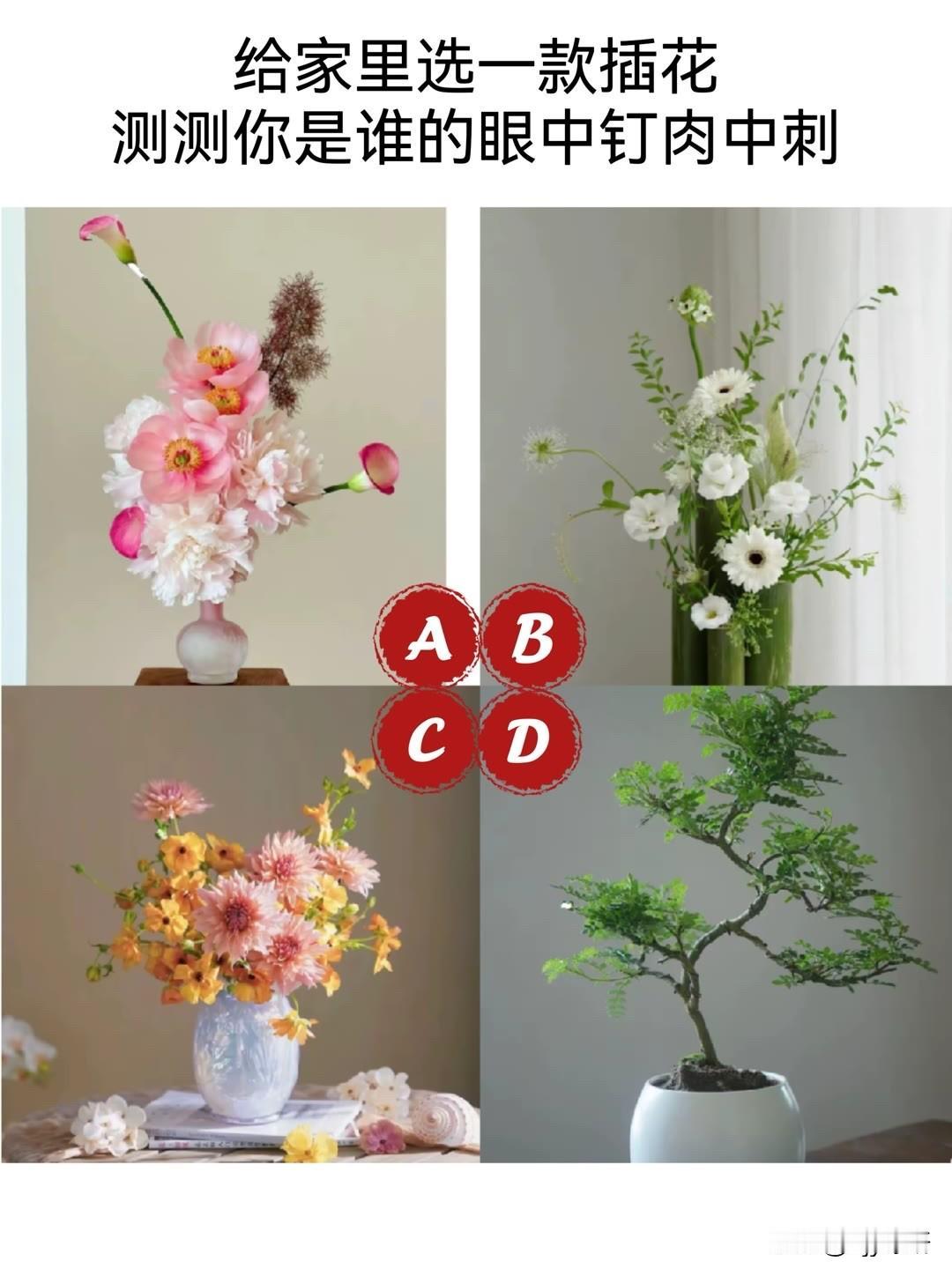 测测你是谁的眼中钉肉中刺