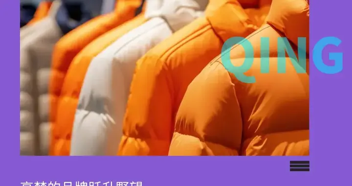 高梵，能否穿出“奢侈”感？