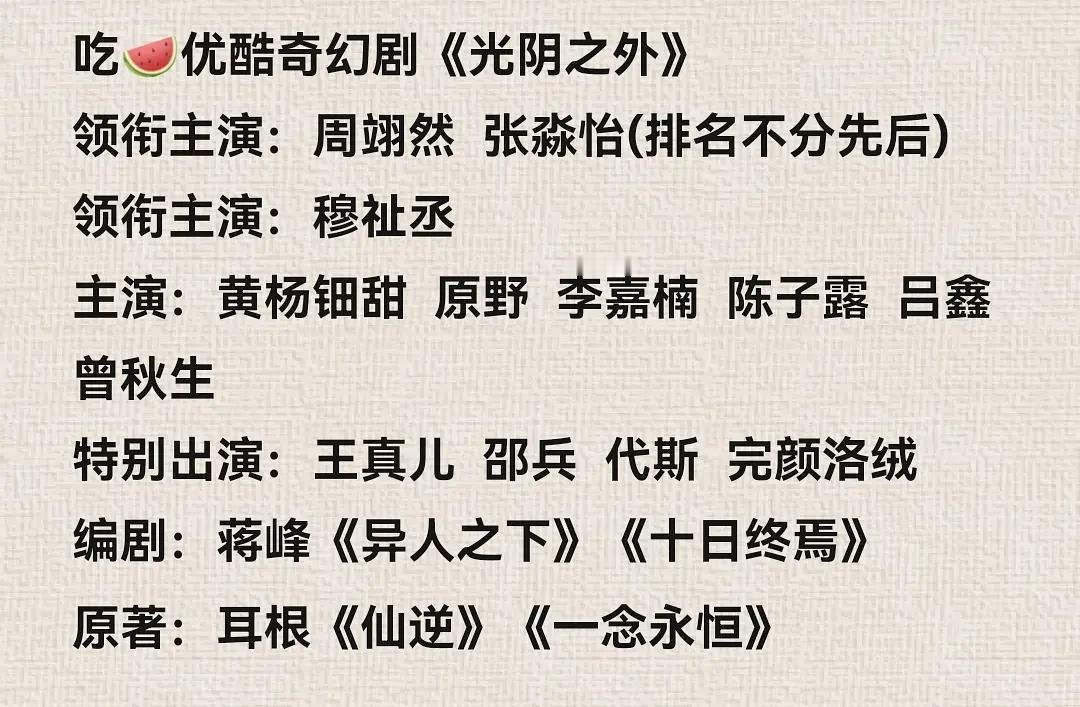 🍉《光阴之外》男二穆祉丞 