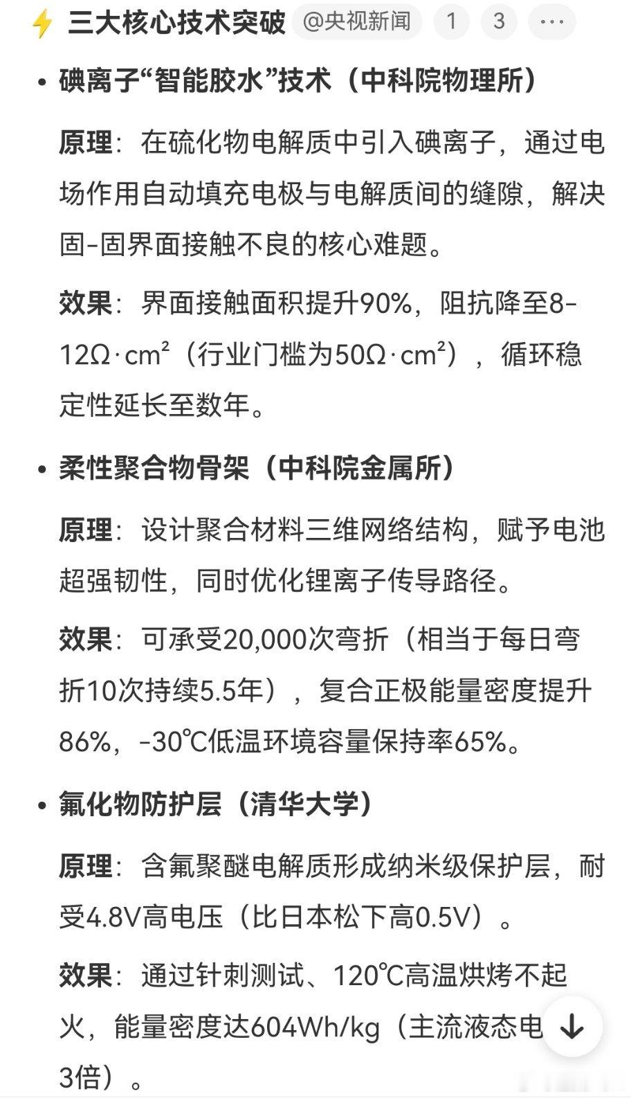 固态电池突破三大核心技术突破已经是板上钉钉的事，因为官媒都已经报道！但什么时候能