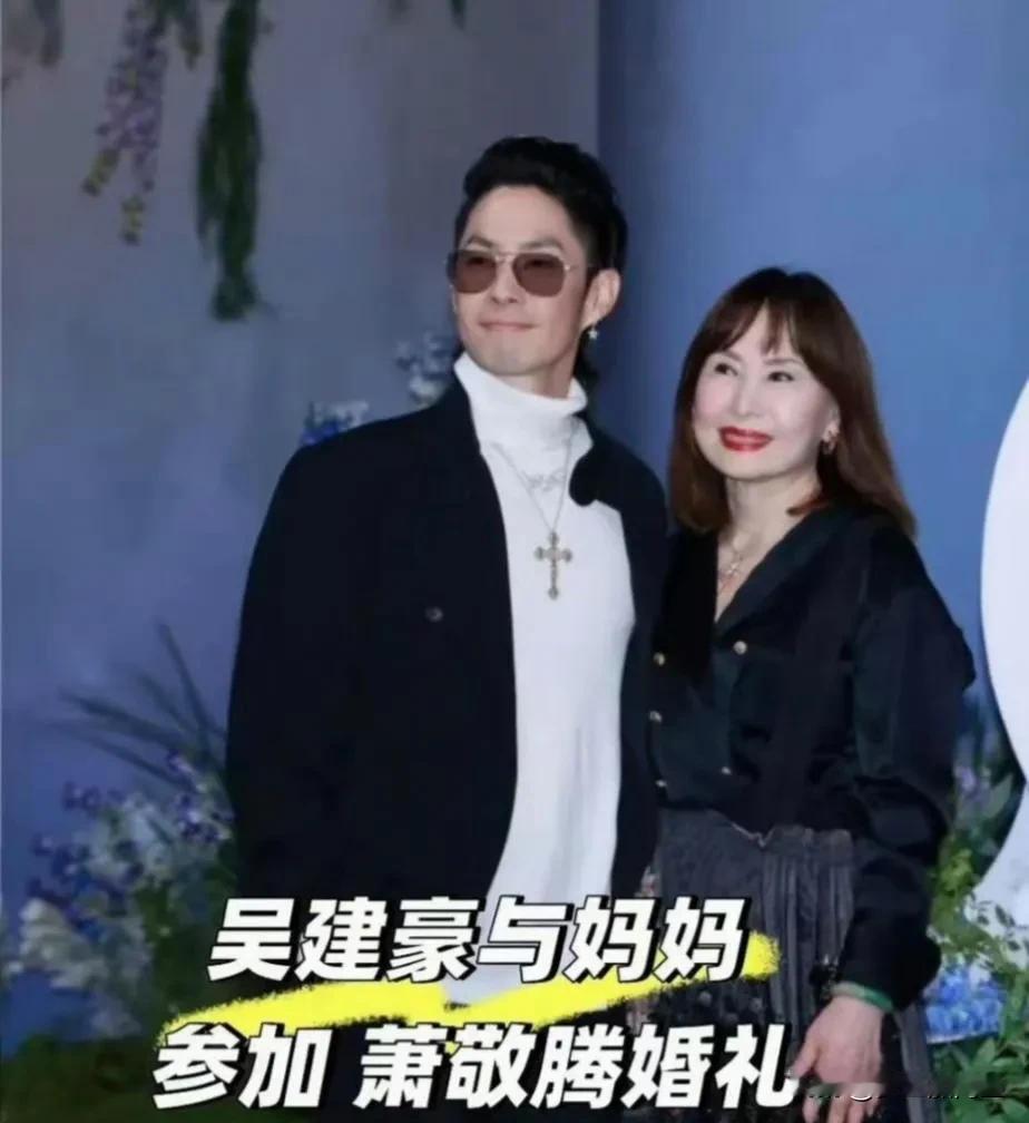 吴建豪携同母亲一同出席了萧敬腾的婚礼。在众多宾客中，吴建豪的母亲更是备受瞩目，她