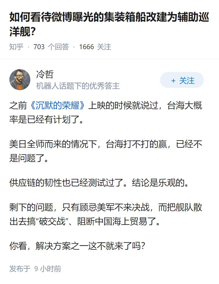 如何看待微博曝光的集装箱船改建为辅助巡洋舰？