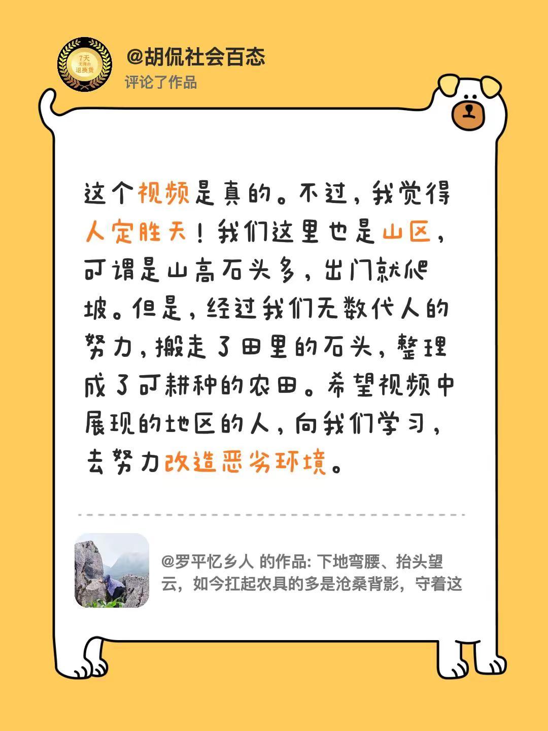 我评论了@罗平忆乡人 的作品：这个视频是真的。不过，我觉得人定胜天！我们这里也是