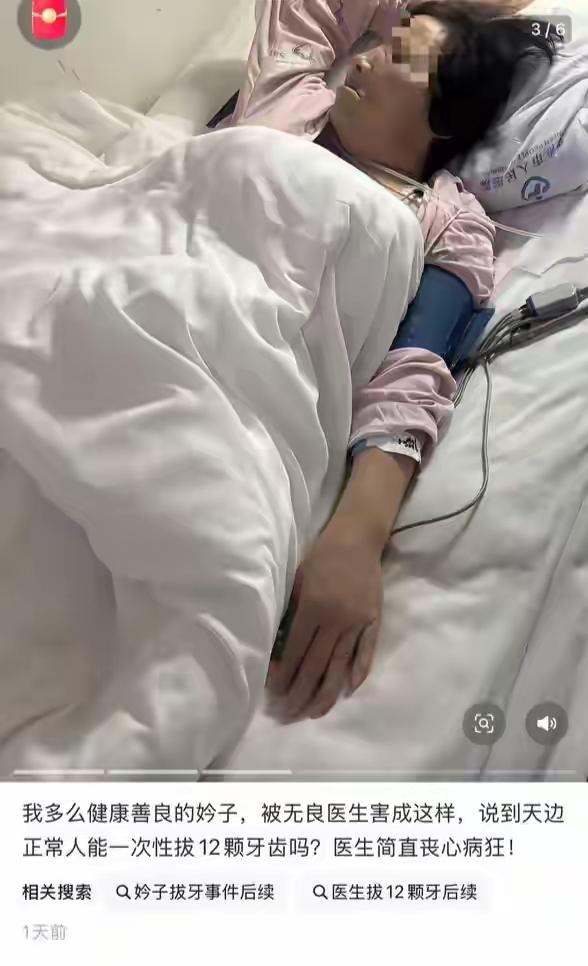 “我妈只是想少跑两趟牙科，结果一次性拔了12颗牙，心梗走了！”——当省钱遇上“速
