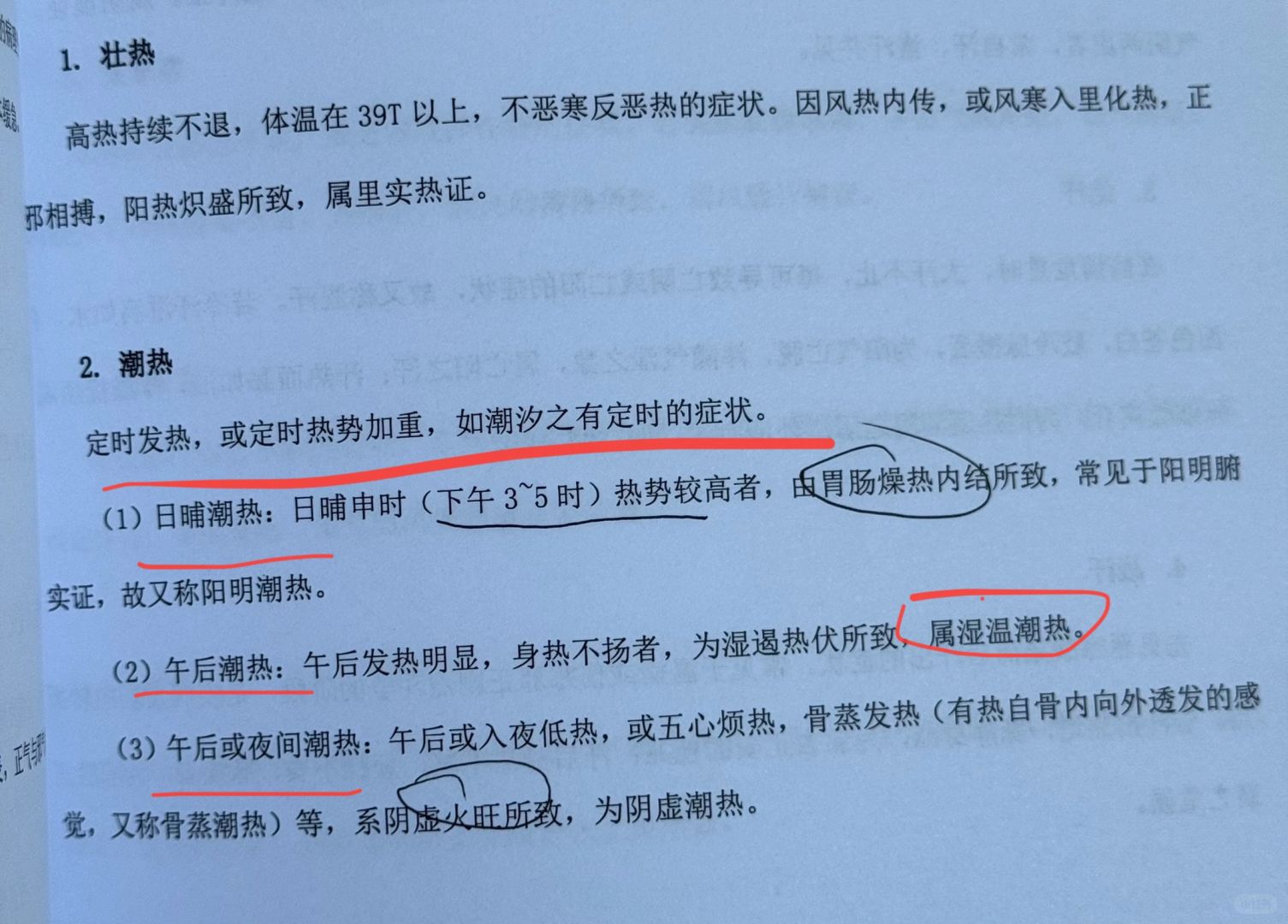 定时发热，不同时间发热为什么？