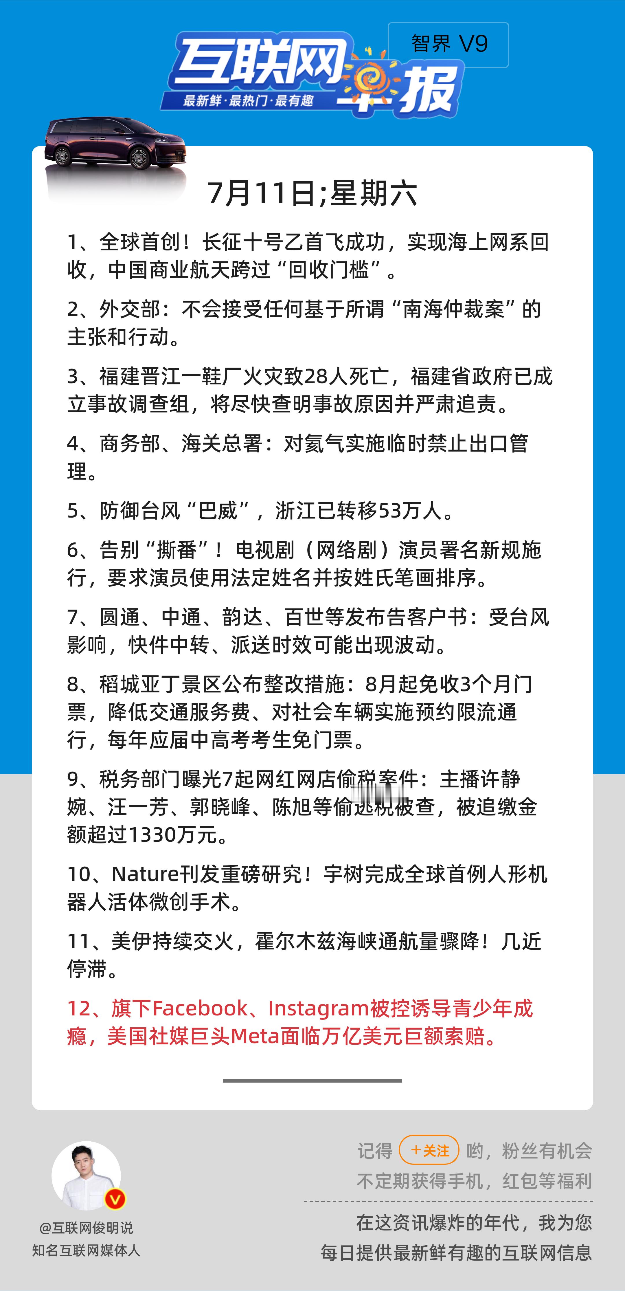 7月11日，星期六，《第3196期》；互联网早报，众览天下事关心第12条：旗下F