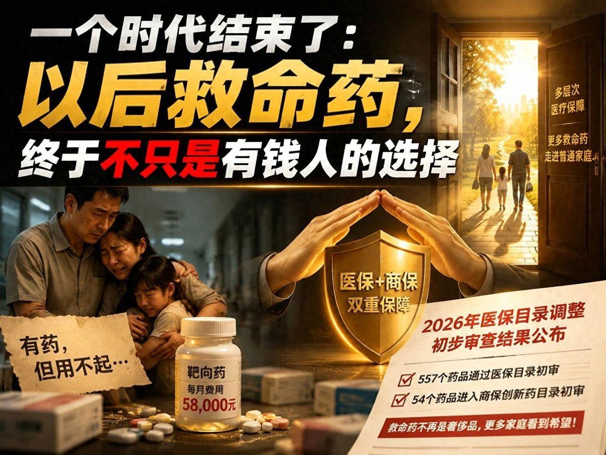 医保+商保双支付体系！破解创新药高价困局
一款新药要十几年研发、数十亿元投入，上