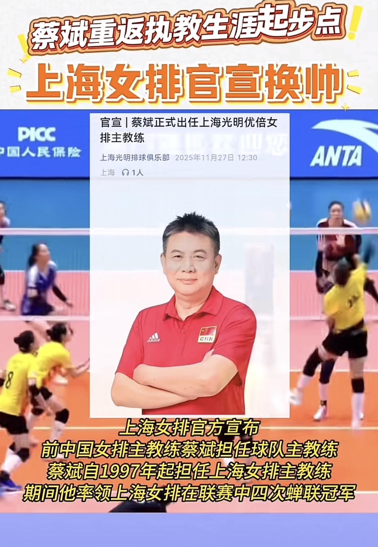 蔡斌担任上海女排主教练：这我就放心了！

蔡斌要是还闲着，他没准又盯着国家女排的