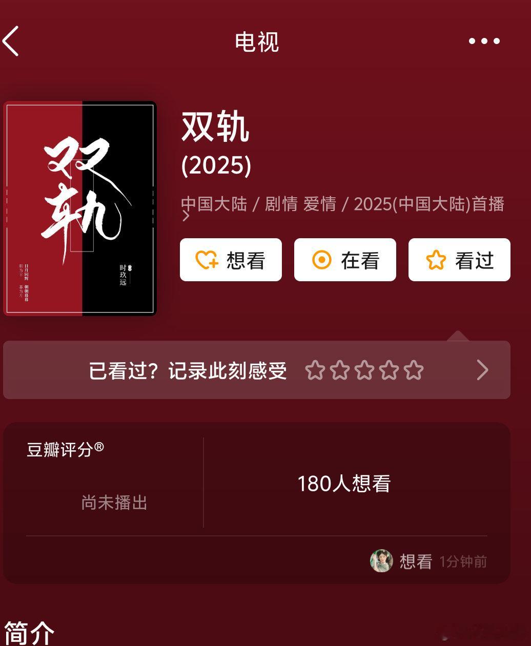 期待想看。#虞书欣 双轨##虞书欣[超话]# ​​​