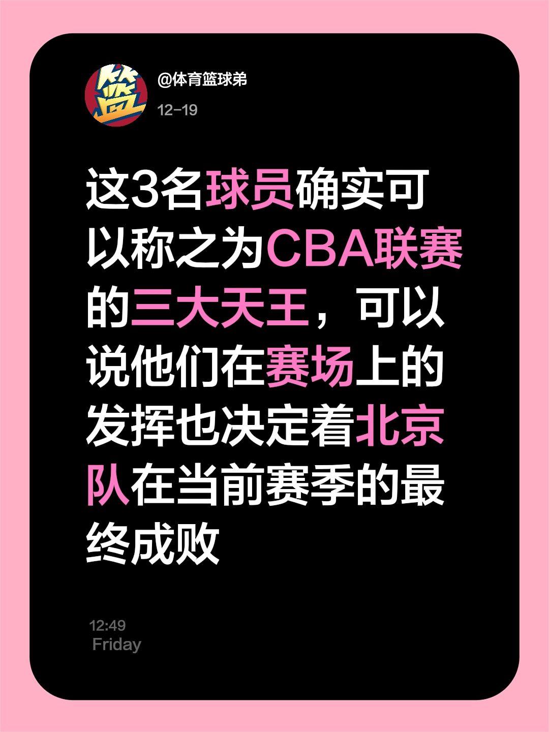 我评论了 的作品： 这3名球员确实可以称之为CBA联赛的三大天王，可以...