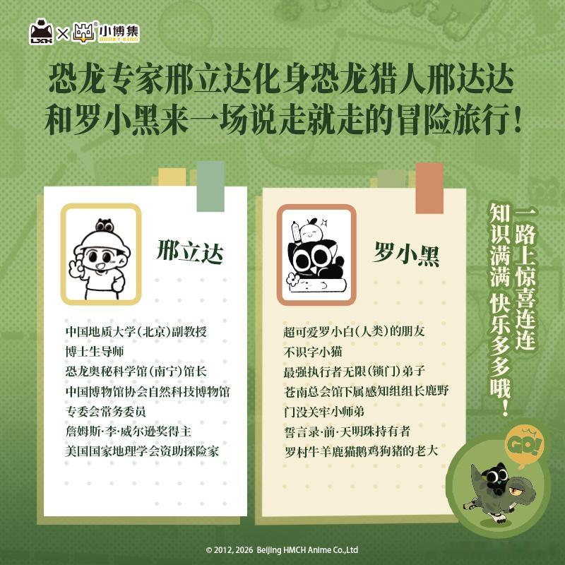 转发抽奖 4连揪1宝子看罗小黑恐龙战记！ㅤ罗小黑 × 恐龙专家邢立达🦕联合创作