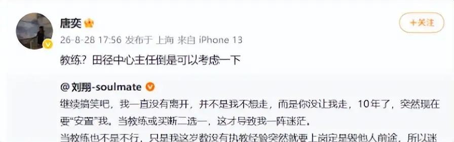 说的对，刘翔就应该去当田径中心主任之类的职位，给一个教练当，打发谁呢，累还不挣钱