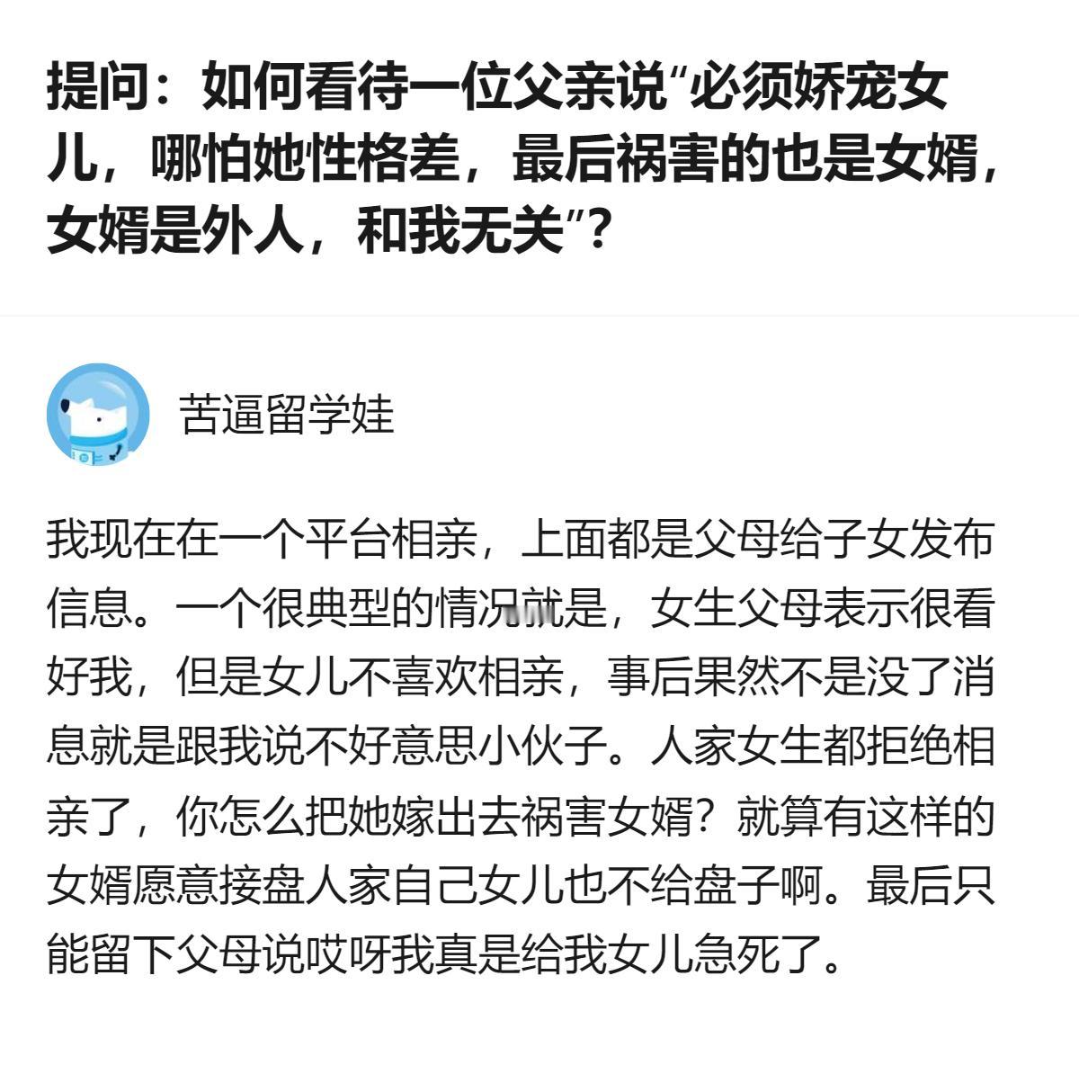 从现有信息看，这位父亲的发言把女婿预设为外人，还把女儿的性格问题看作与己无关的后
