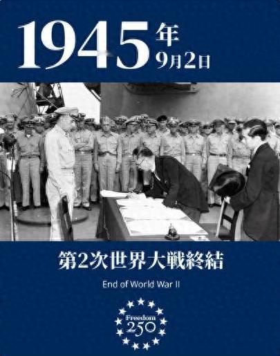 美日这对盟友，竟然在“日本投降”四个字上翻脸了！9月2日，美国驻日大使馆在社交平
