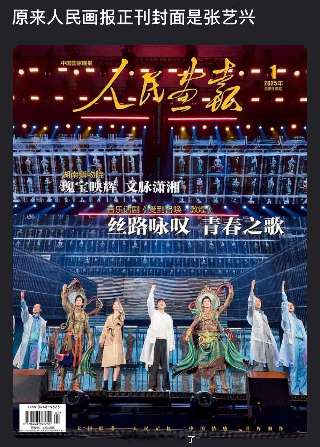有网友发现人民画报正刊封面是张艺兴，所以田栩宁上的是增刊？ 