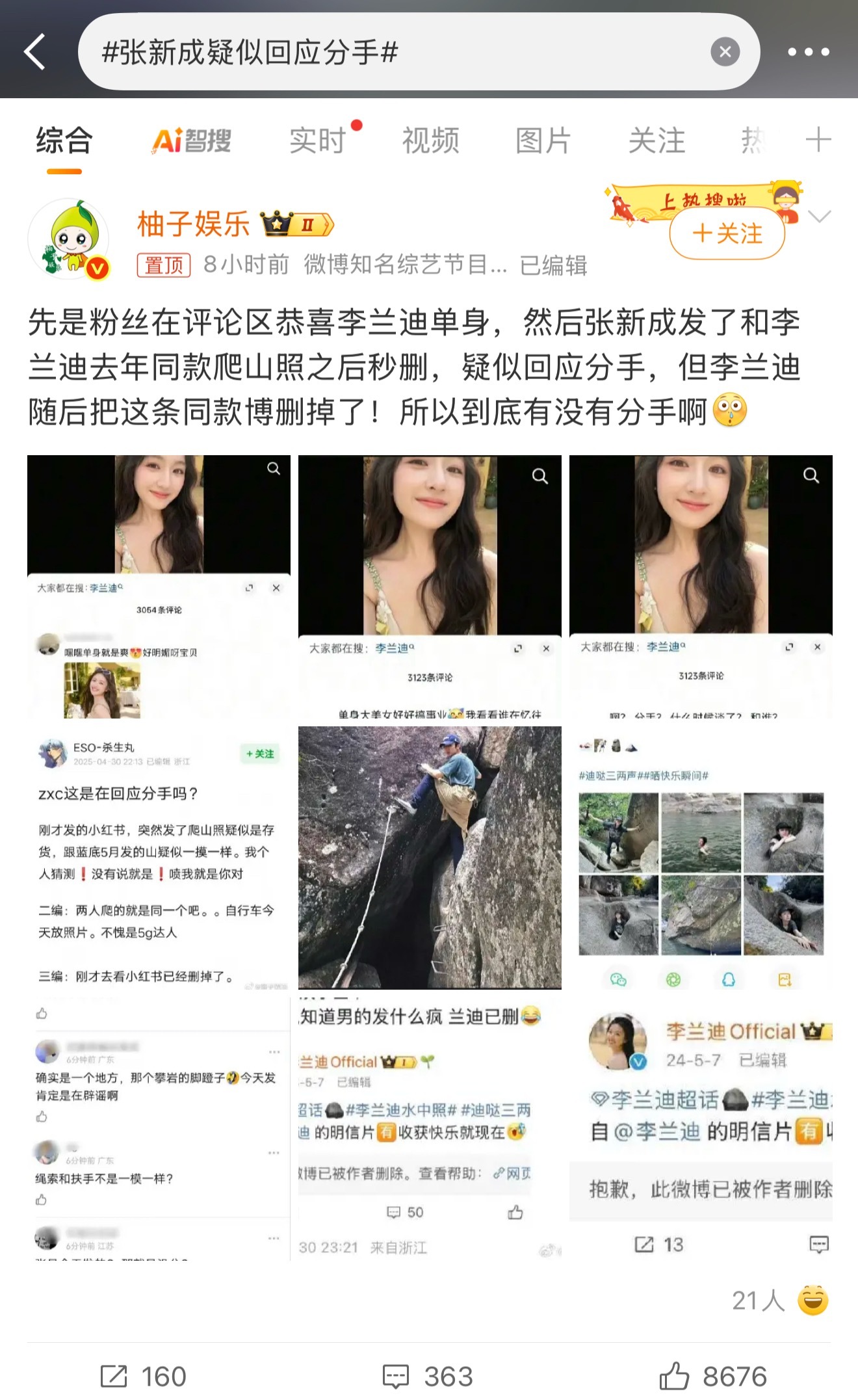 张新成疑似回应分手果然恋爱是忍不住要秀的 ​​​