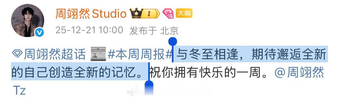 周翊然冬至快乐，是不是快要进组了 