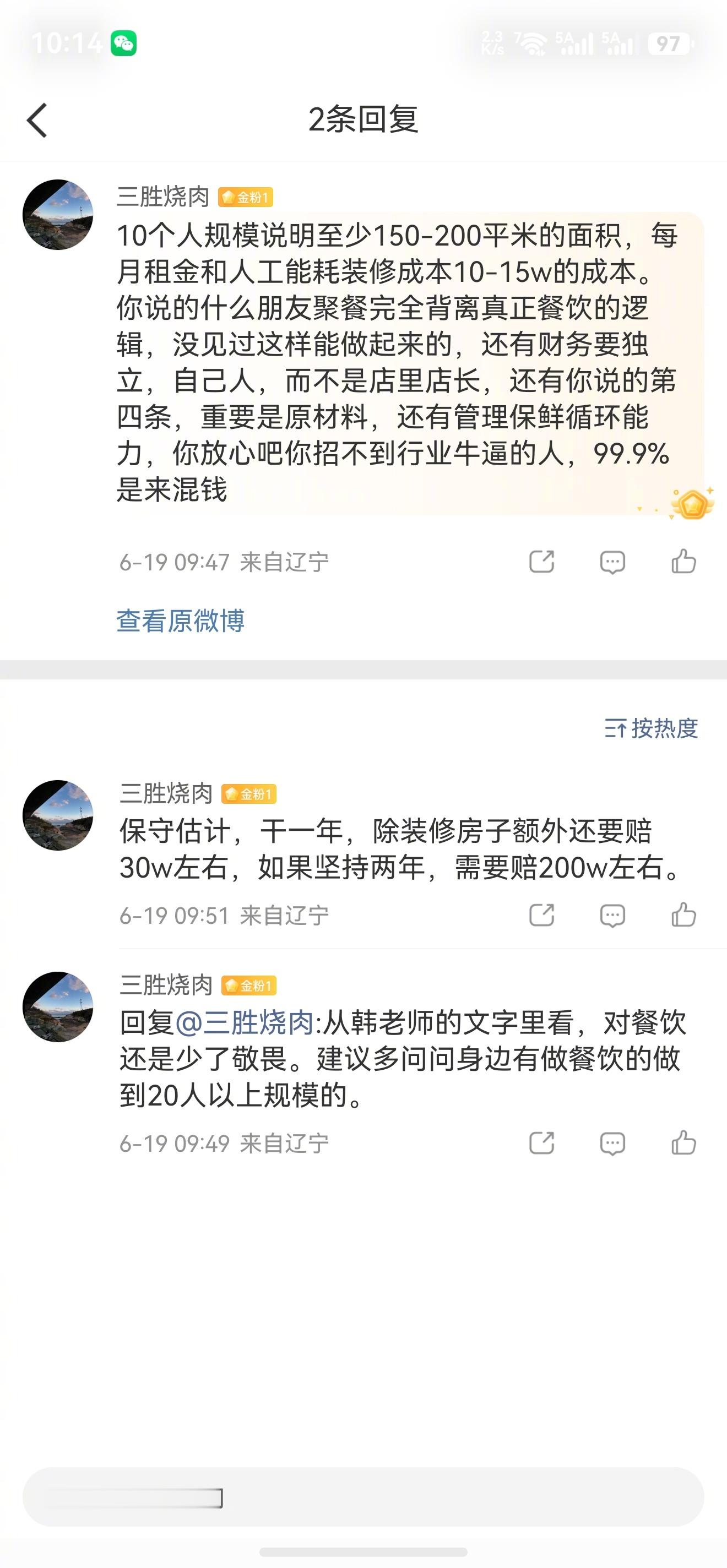 我特别烦这种自信说教，对于一个系统性经营公司，进入每个行业领域都是会精算账的。做