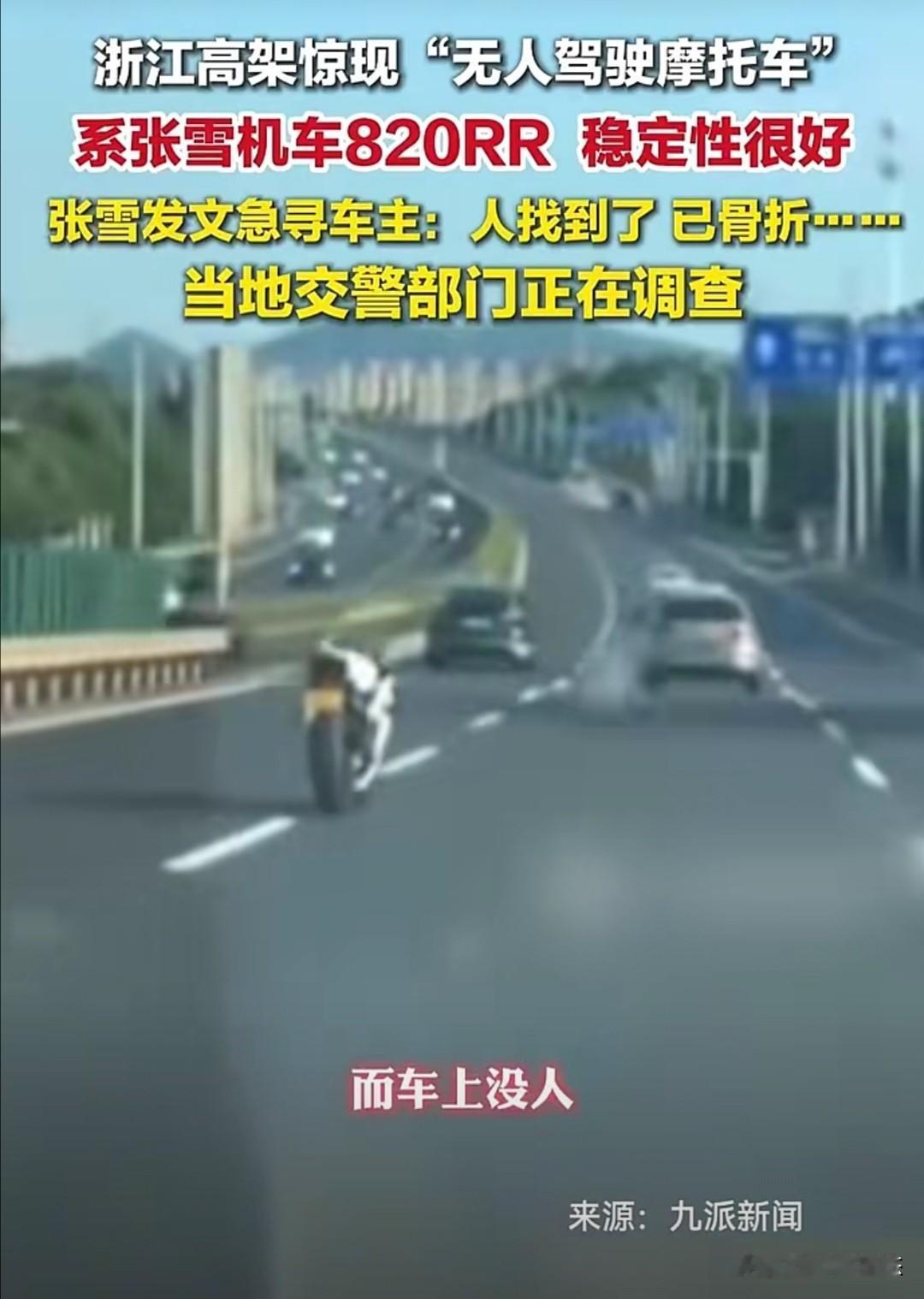 7月14日，浙江湖州某高架桥上发生了一起引发关注的交通事故。一辆张雪机车820R