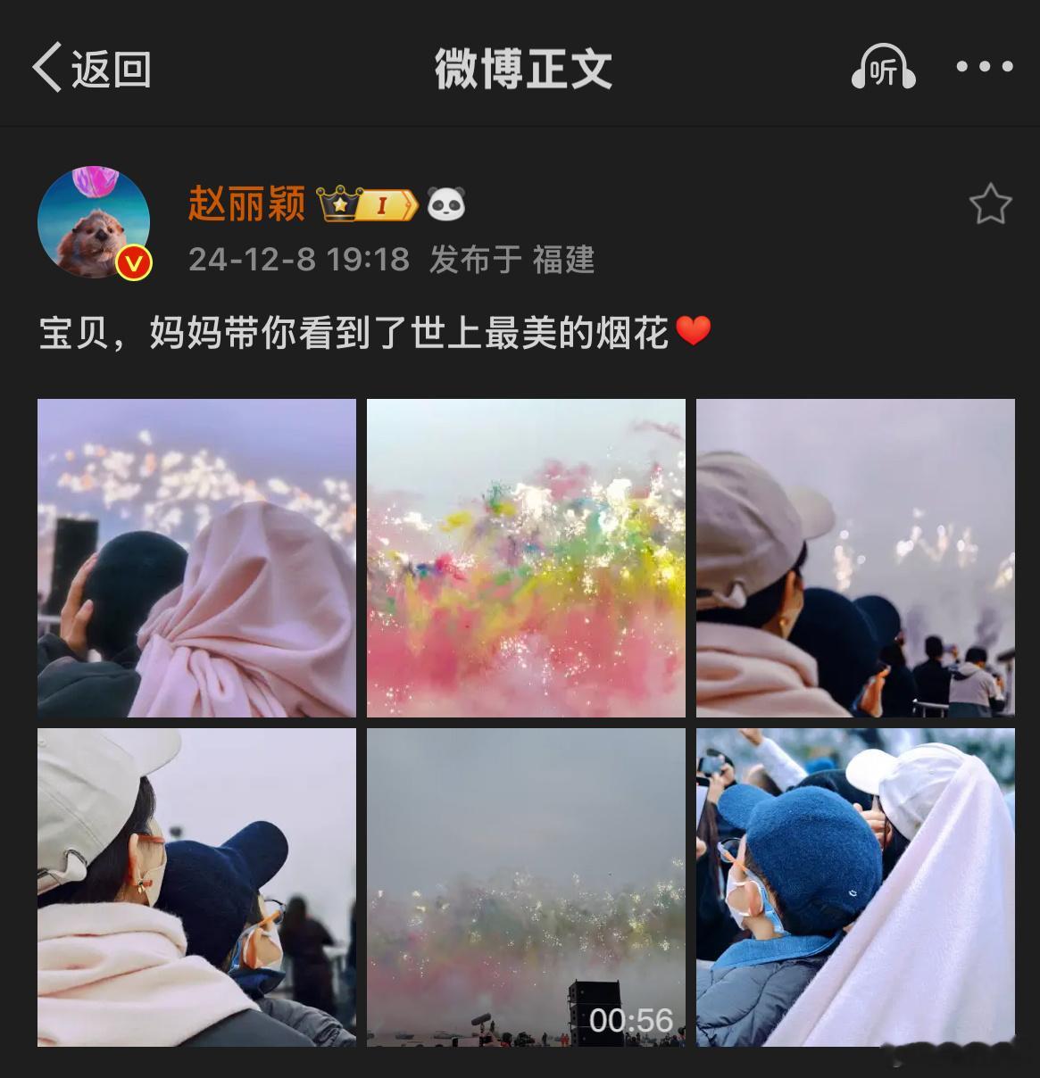 偶遇赵丽颖看烟花秀  带想想去看烟花了，好温馨🎆 
