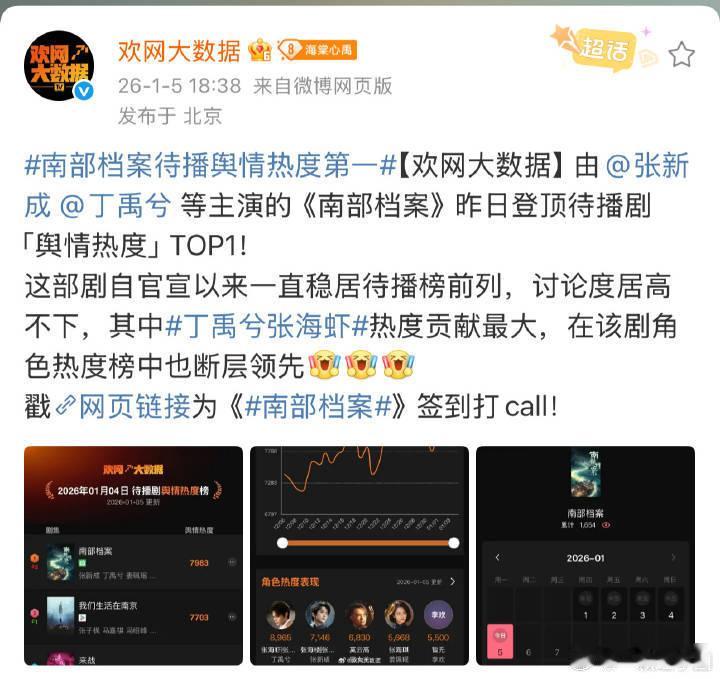 丁禹兮 一人之力托举起《南部档案》的热度！现在已经是待播剧热度榜第一啦