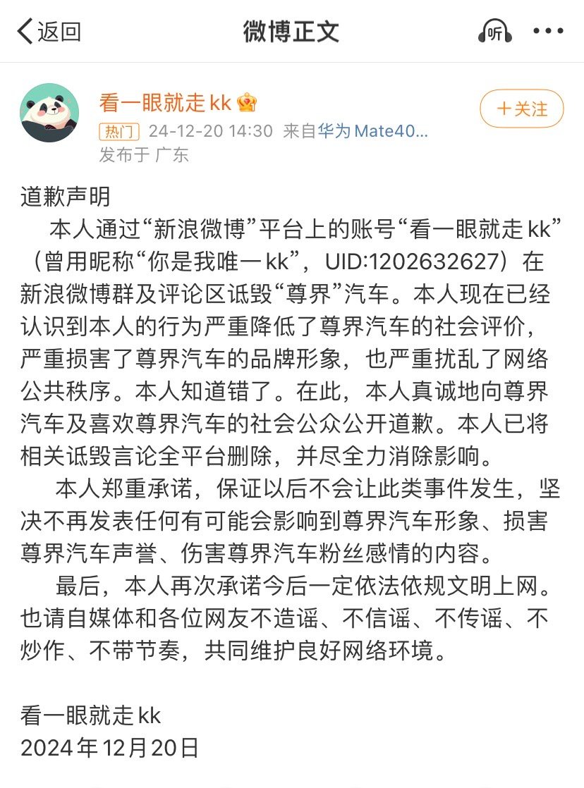 抹黑尊界的网友道歉了，用的居然还是mate 40。 