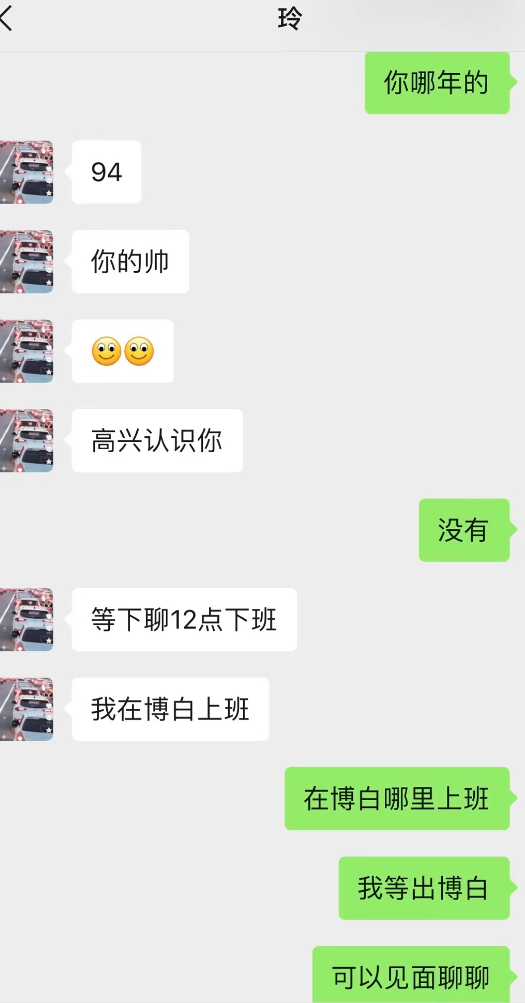 【玉林男子通过别人认识女子见面花400元】8月3日，网友爆料称：玉林市博白的一名
