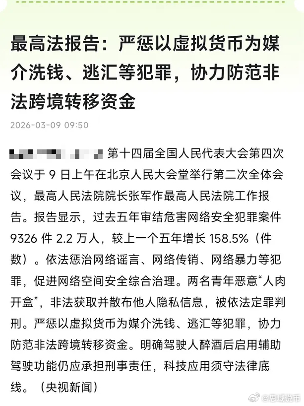 看了一下最高法的打击虚拟货币的文件第一次提到逃汇，非法跨境转移资金不出意外的话，