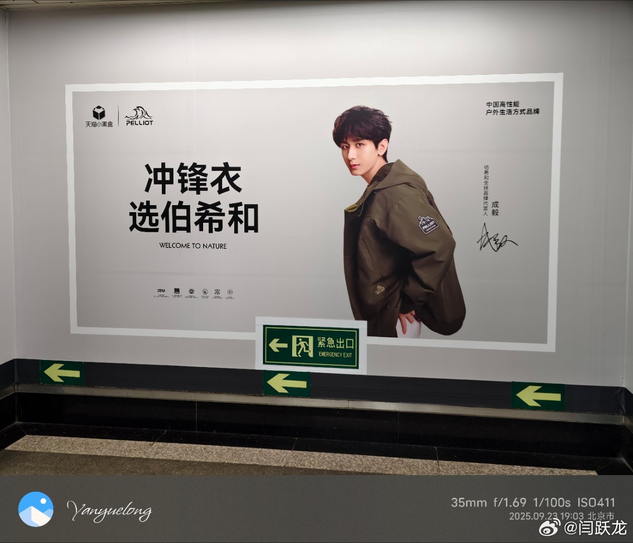 地铁里都是成毅 ​​​