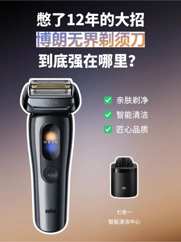 12年磨一剑，博朗无界剃须刀号称顶配天花板