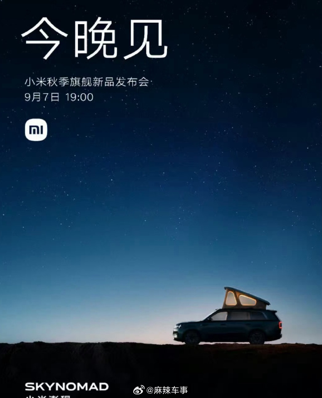 雷军换头像为发布会预热9月7日，小米澎程发布会前夕，小米董事长雷军更换了微博头像