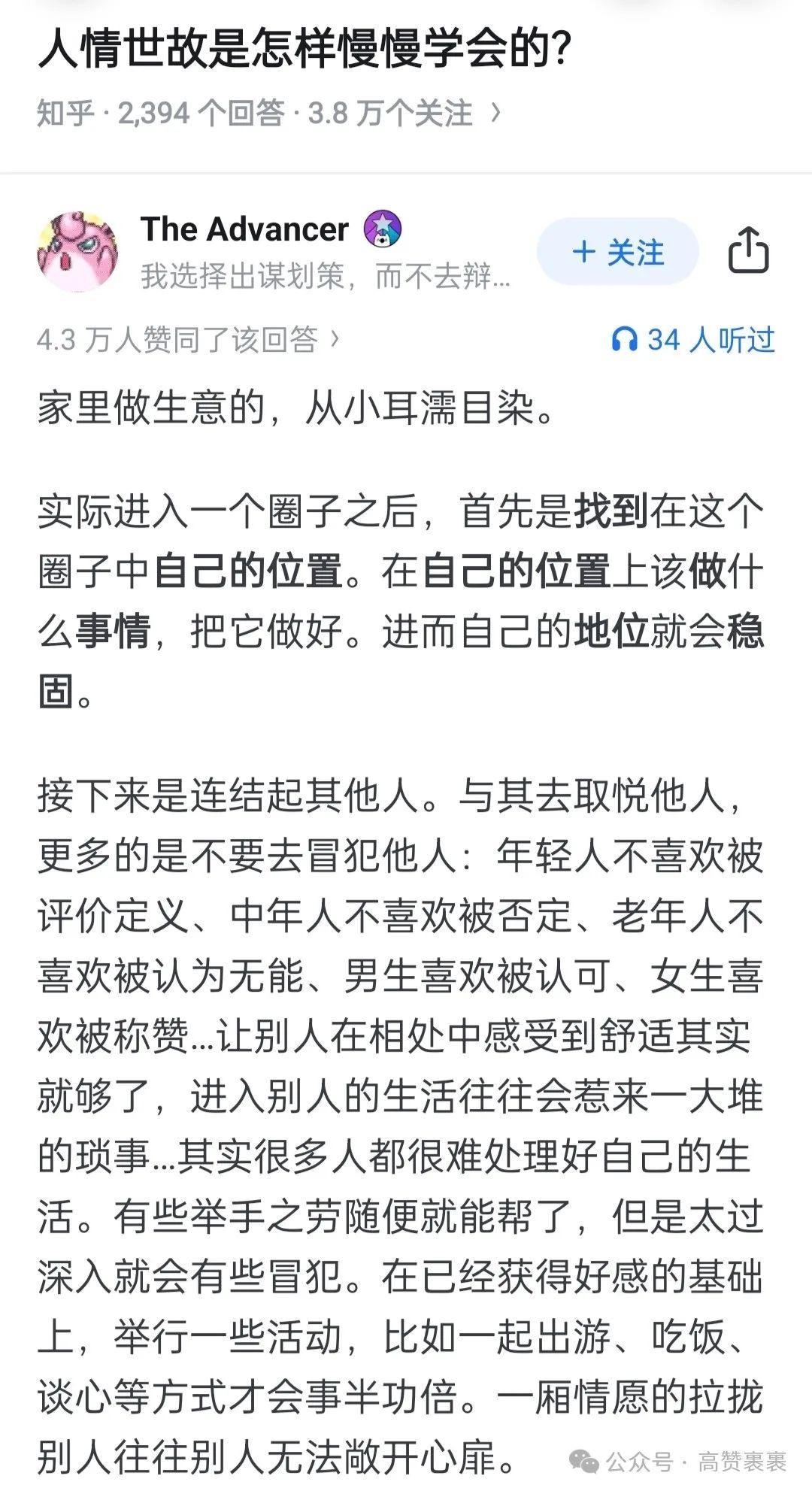 人情世故是怎样慢慢学会的？