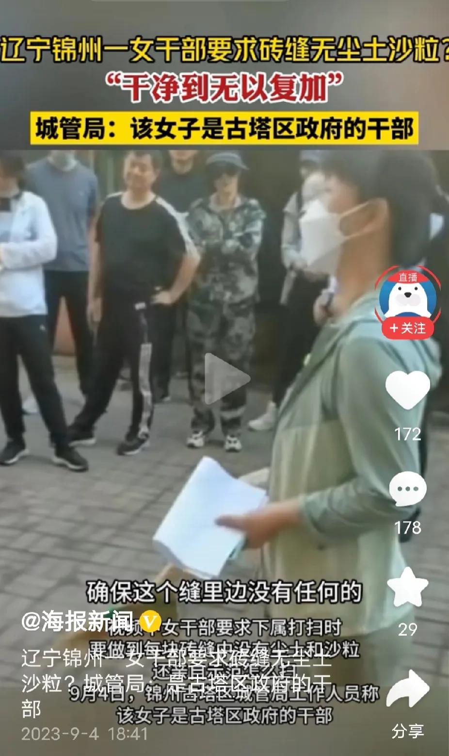 锦州女干部要求砖缝无尘土沙粒，干净到无以复加。一个干部，天天坐在办公室，你知道环