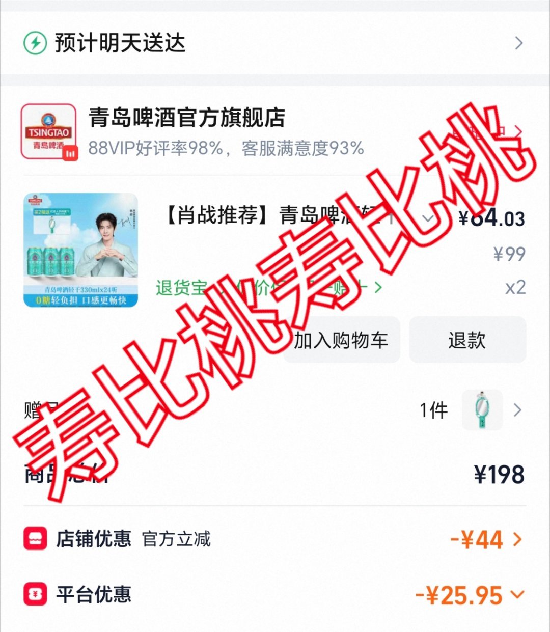 肖战肖战青岛啤酒品牌代言人 怎么想到周边做镜子的，赞赞每天见