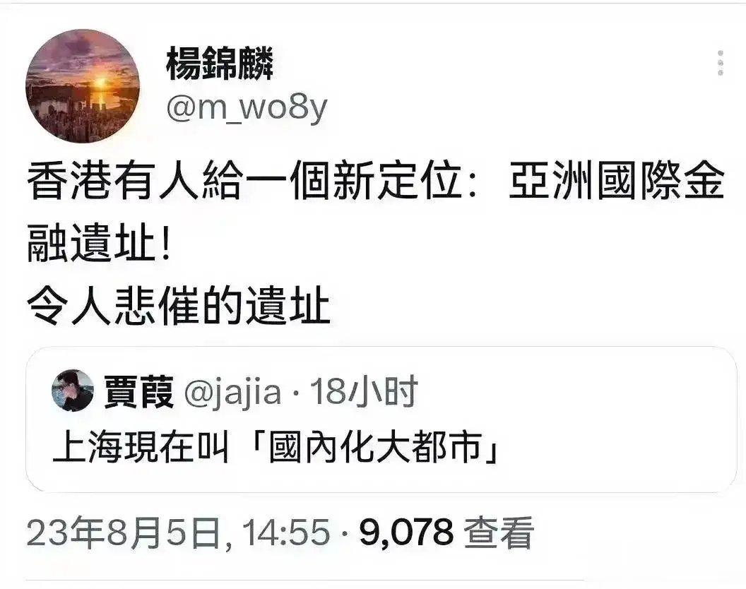 一座城市，如果自视过高，挟洋自重，甚至甘为外敌鹰犬，反噬母国——那么让它成为遗址